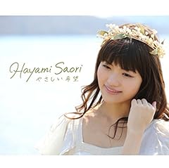 早見沙織 Jewelry 歌詞 - 歌ネット